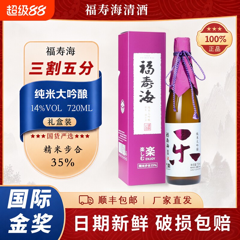 福寿海乐三割五分纯米大吟酿清酒图片