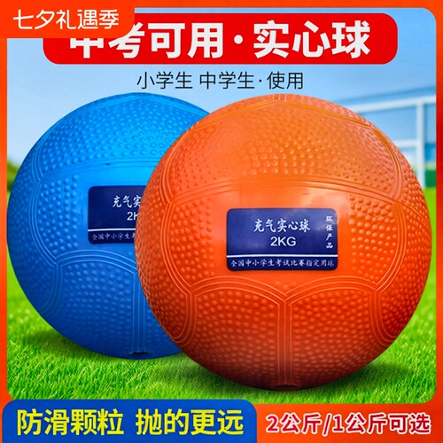 中考专用投掷训练比赛实心球