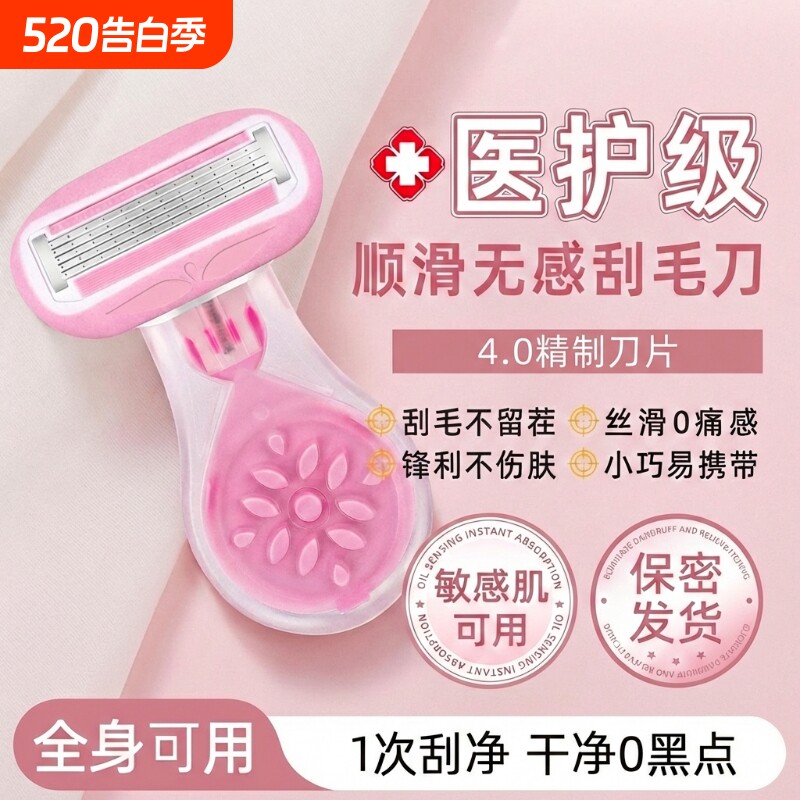 遇水手动刮毛刀女腋下脱毛剃毛器除腿毛全皂头芦荟胶修护便携无感