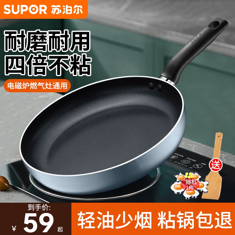 苏泊尔平底锅不粘锅家用煎蛋锅煎饼锅炒锅牛排煎锅燃气电磁炉通用