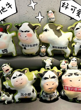 网红可爱草地牛搞笑表情包挂件玩偶抱枕毛绒玩具创意搞怪挂饰礼物