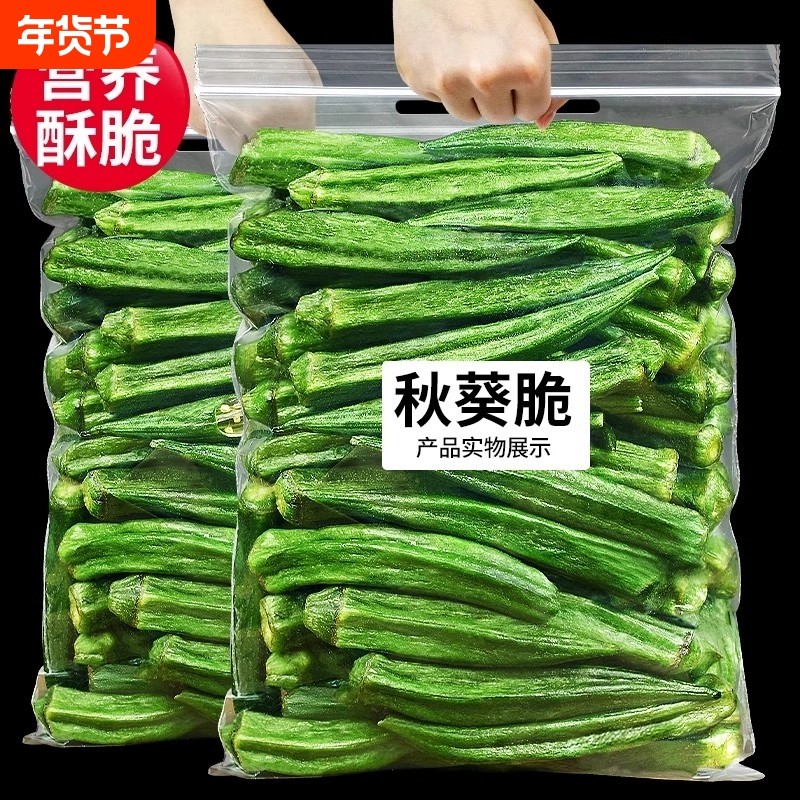 青秋葵秋葵脆果蔬脆片即食散装脱水蔬菜干休闲零食QB/T2076新鲜