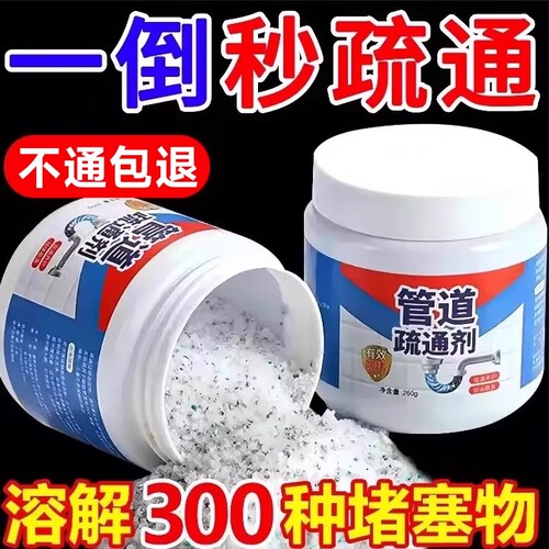 管道疏通剂下水道强力溶解厨房油污通粉厕所马桶地漏堵塞除臭神器