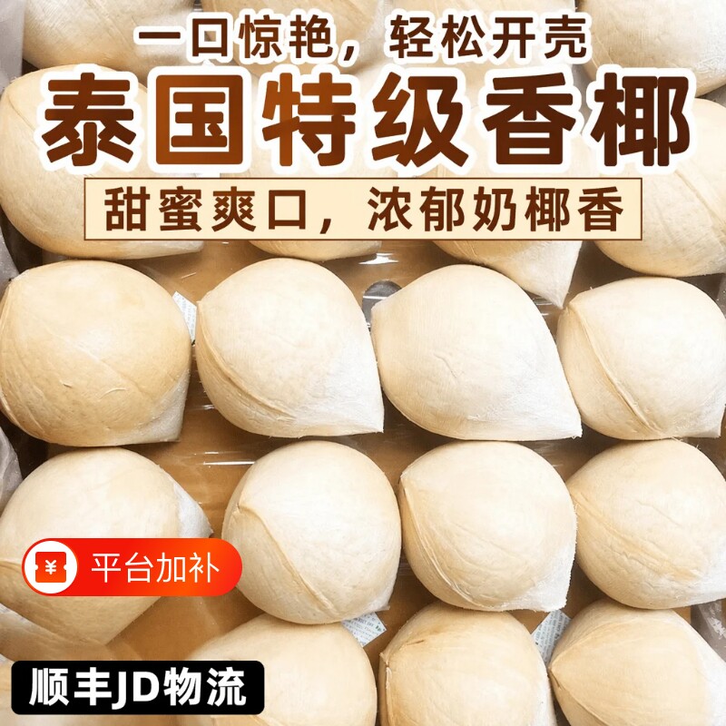 泰国进口小奶椰皇椰青煲鸡汤香水老椰子孕妇当季新鲜水果整箱京东
