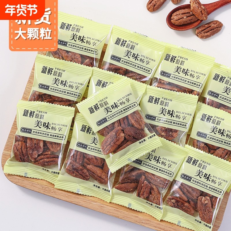 碧根果仁500g独立小包装非长寿果坚果山核桃仁炒货袋装新货好吃