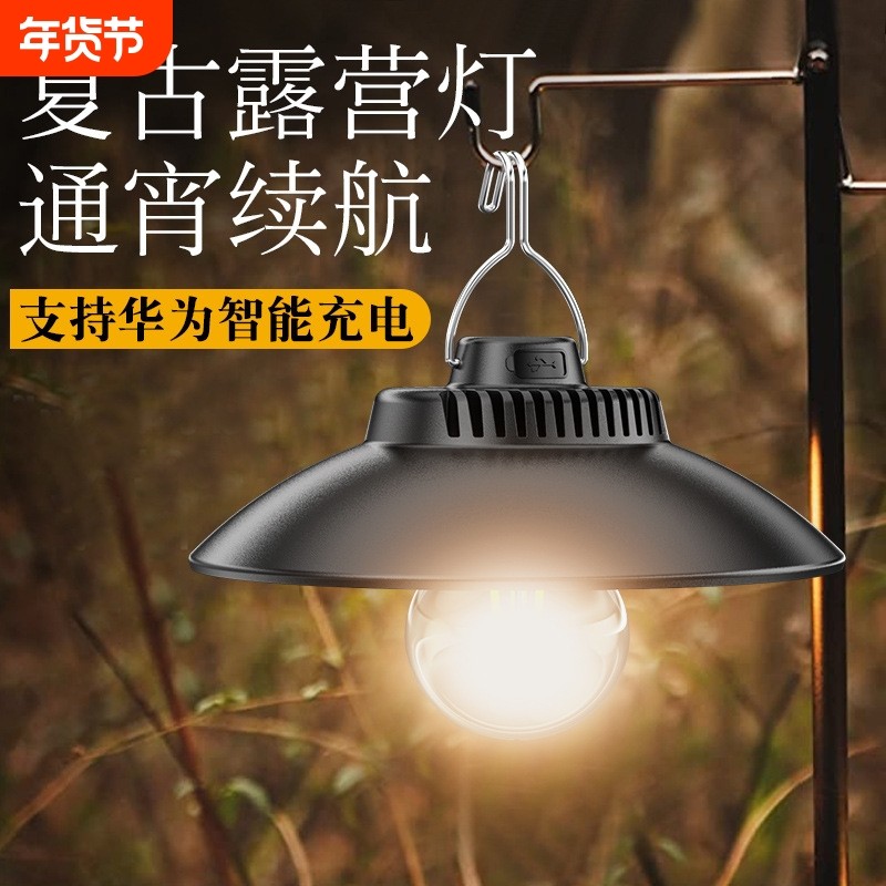 复古户外露营灯氛围感照明超长续航野营帐篷天幕营地充电led挂灯