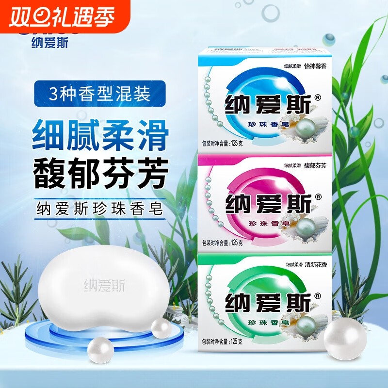 纳爱斯珍珠香皂洗澡洗脸沐浴肥皂滋润肌肤 【新老包装】多规格