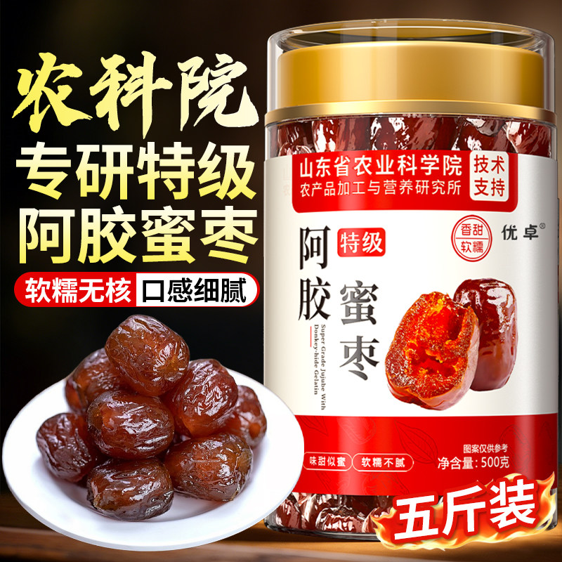 阿胶蜜枣无核蜜饯果脯煲汤包粽子特级水晶枣甜糯蜜枣阿胶开袋即食