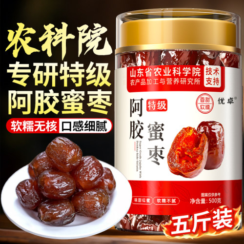 阿胶蜜枣无核蜜饯果脯煲汤包粽子特级水晶枣甜糯蜜枣阿胶开袋即食