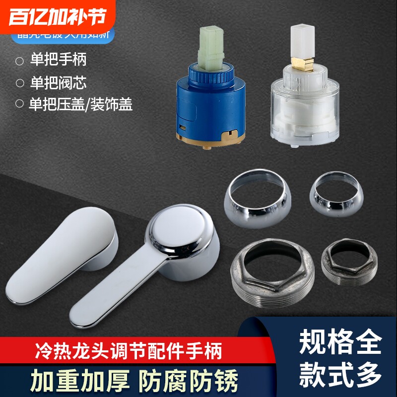 冷热水龙头开关手柄面盆混水阀厨房菜盆龙头阀芯把手更换维修配件