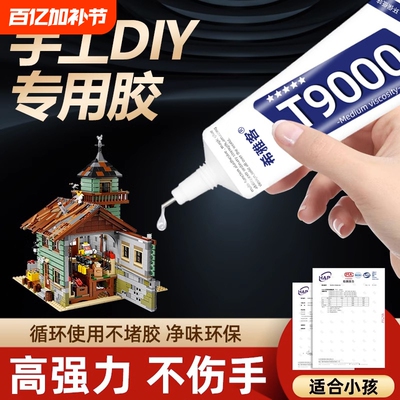珠宝胶水专用镶嵌粘首饰玉石发饰耳环手机屏t9000万能胶软胶软性