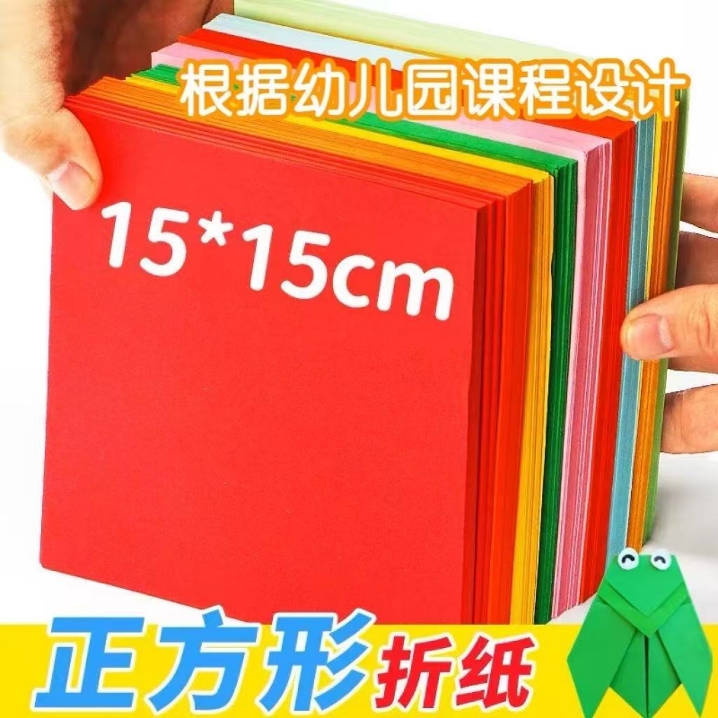 正方形彩色折纸小学生手工套装A4剪纸正方形儿童幼儿园硬卡纸