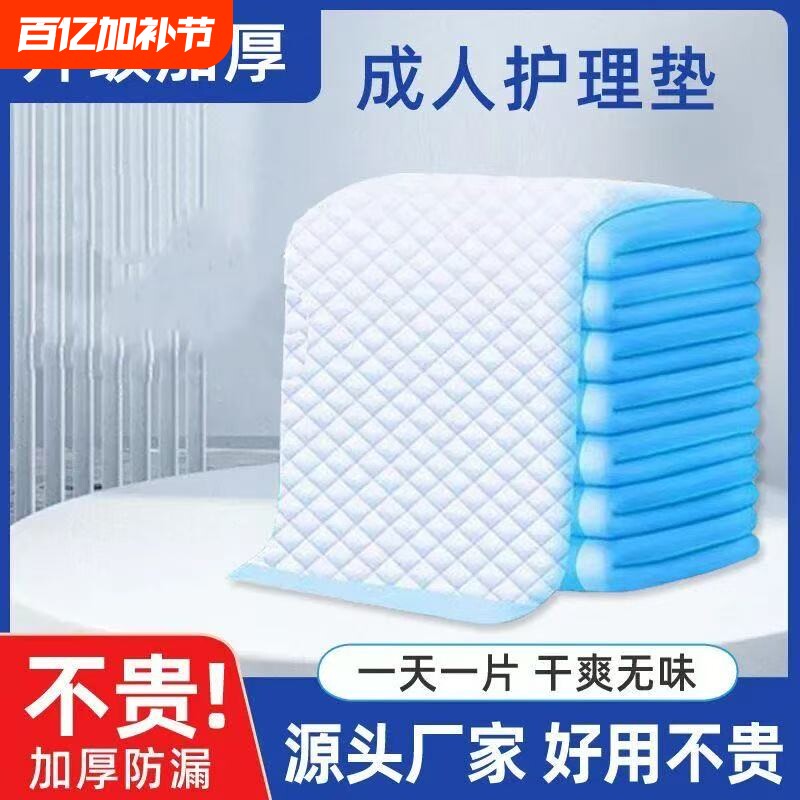 成人护理垫隔尿垫老人大号加厚老年尿不湿床垫纸尿垫尿片婴儿批发