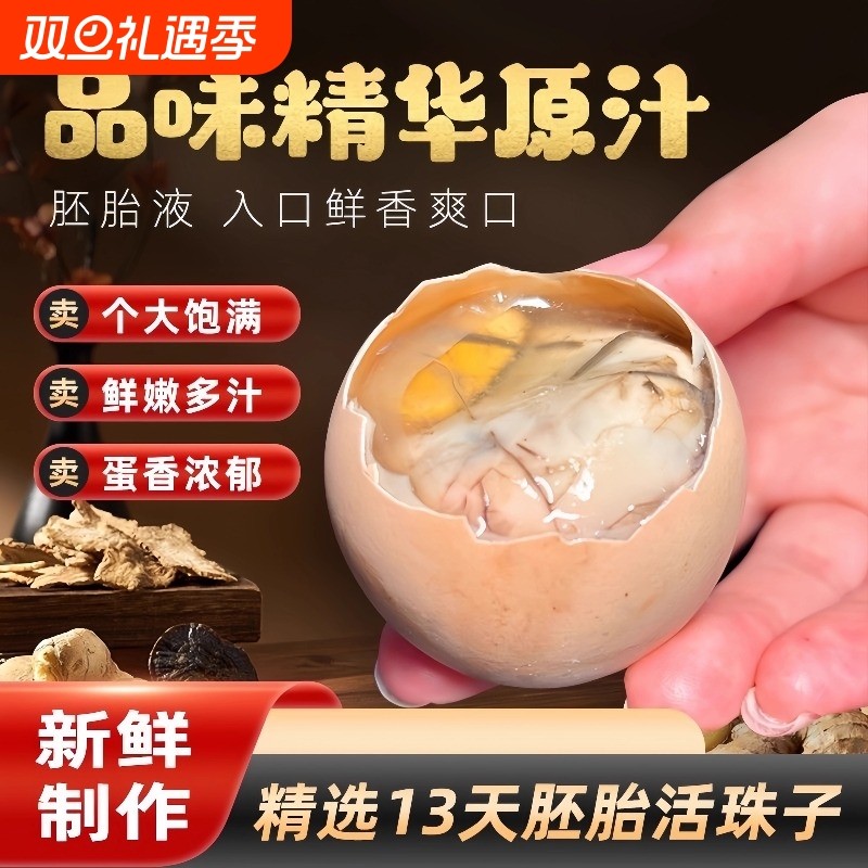 活珠子新鲜五香味毛蛋活珠子熟开袋即食钢化蛋喜蛋真空包装零食