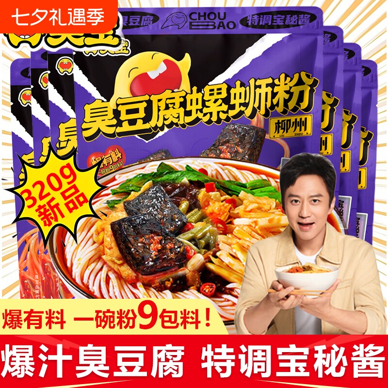 臭宝臭豆腐柳州螺蛳粉320g速食广西丝特产米线酸笋狮正宗袋装加辣