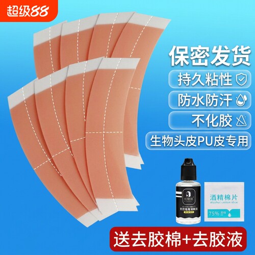 强力粘性假发双面胶门店款不化胶