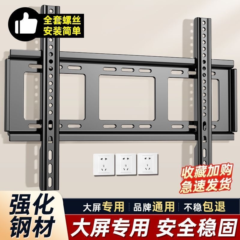 电视机挂架壁挂墙支架子适用于海信TCL创维等55/65/75/85/120英寸