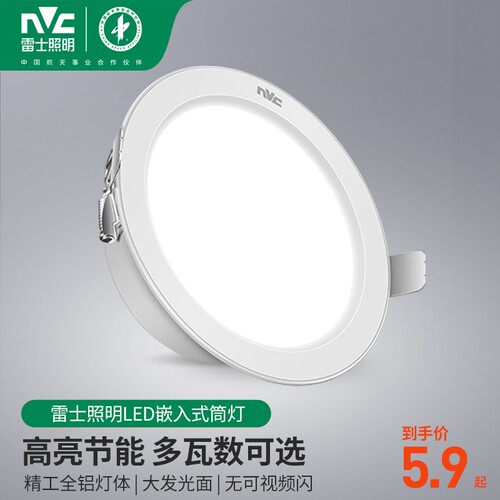 雷士照明led筒灯孔灯客厅吊顶天花灯嵌入式过道射灯桶灯家用开孔