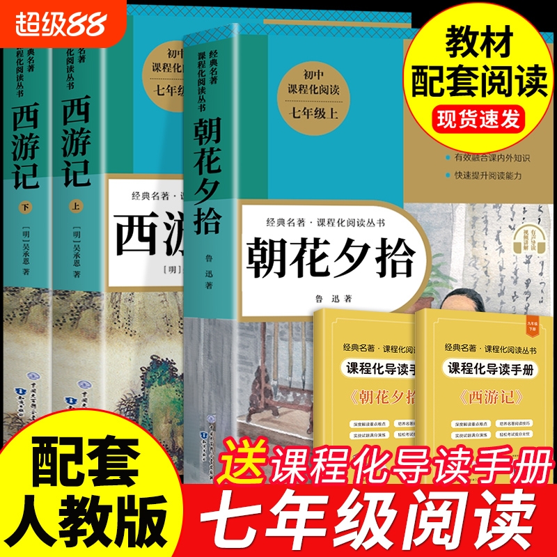 朝花夕拾和西游记鲁迅原著必读