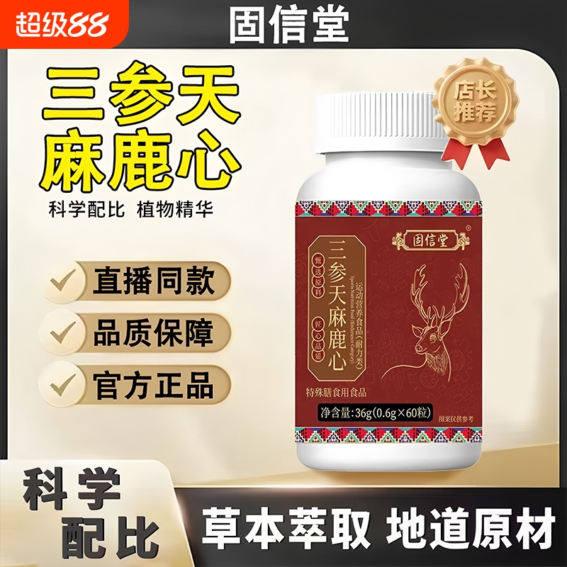 三参天麻鹿心片压片糖果官方旗舰店正品植物萃取直播同款直售