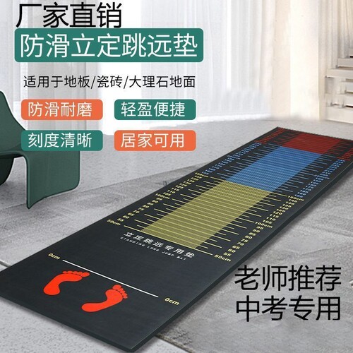 立定跳远测试专用垫子防滑加厚家用地垫体育中考室内训练器材锻炼