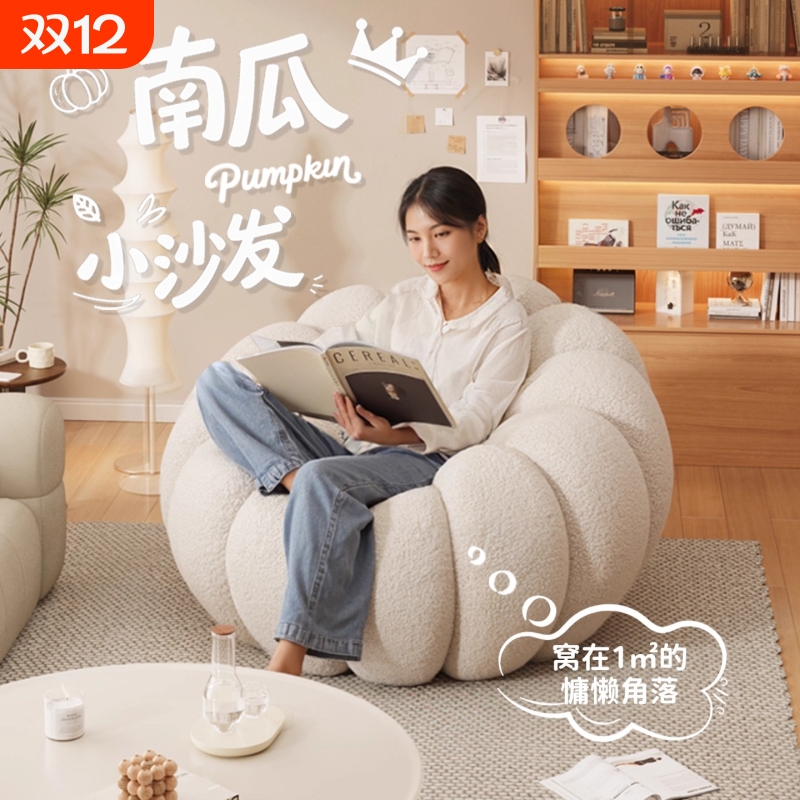 秋冬热卖奶油风南瓜懒人沙发