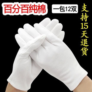 纯棉手套白色全棉劳保文玩薄款 耐磨加长吸汗开车 盘珠礼仪白棉 包邮