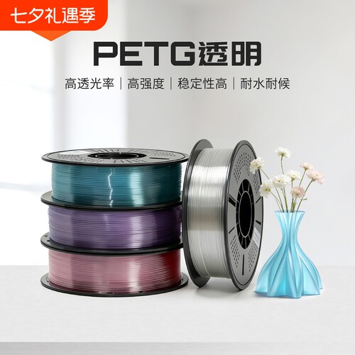 R3D3D打印耗材PETG高透光抗冲击