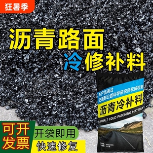 铺冷沥青路面修补料市政道路坑洼填补水泥公路修复小颗粒材料柏油