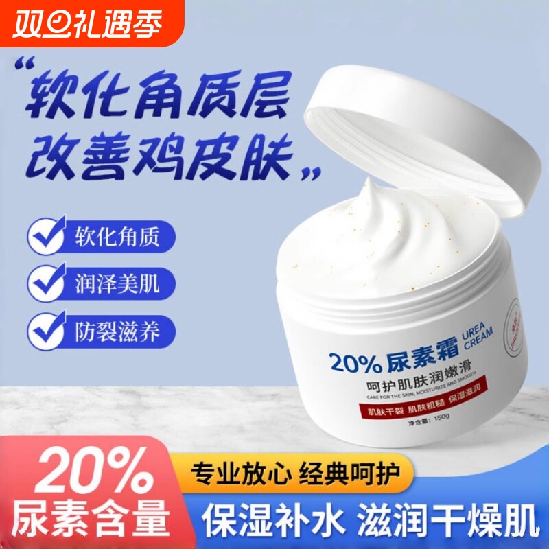 高浓度维生素e乳尿素霜20%去鸡皮保湿滋润粗糙身体乳鸡皮肤角质