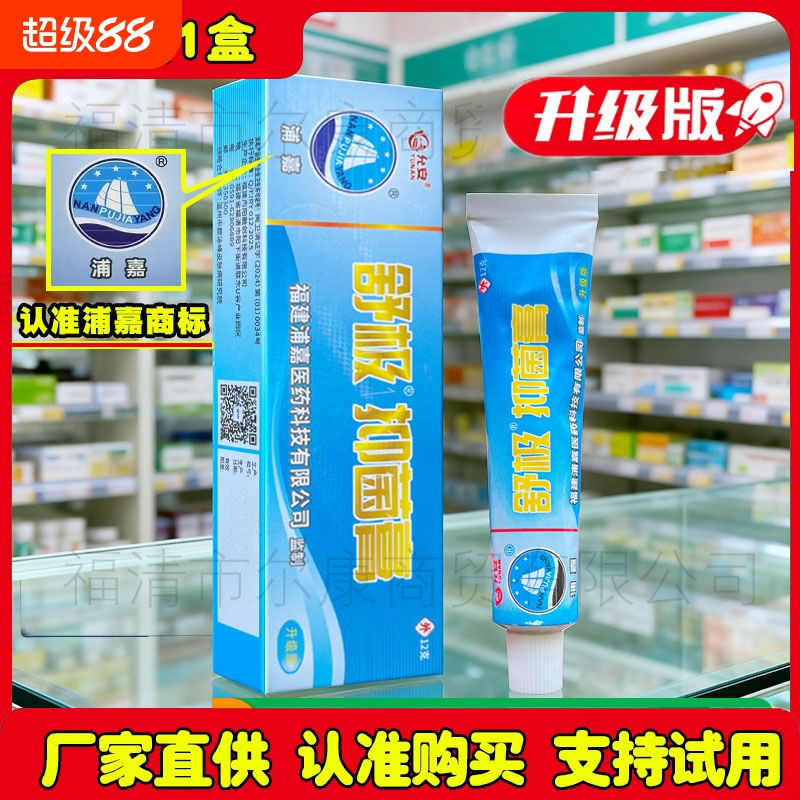 舒极膏【金装】皮肤外用官方正品