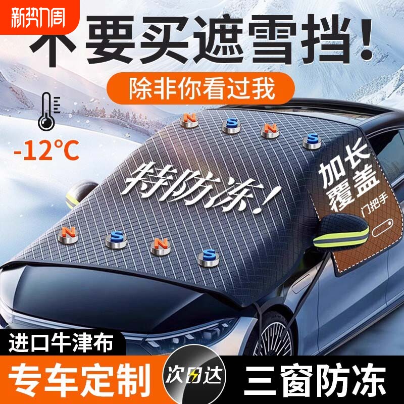 汽车前挡风玻璃防冻罩防雪罩遮雪挡防霜冬天车衣车罩冬季风挡加厚