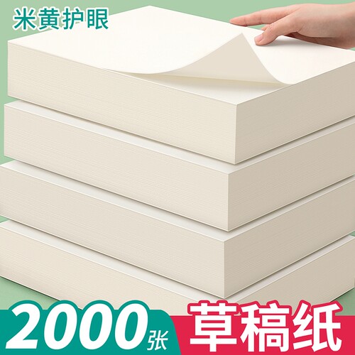 空白草稿纸加厚草稿本护眼批发