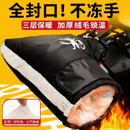 冬季电动车手把套电瓶摩托车保暖防寒加厚保暖手套挡风护手罩防水