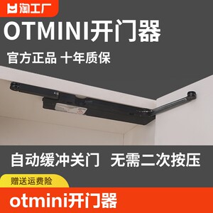 OTmini免拉手按压反弹器