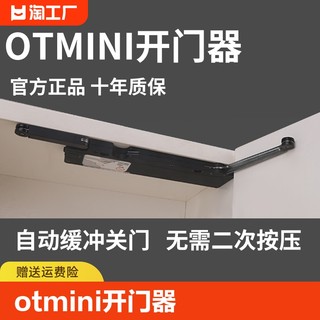 otmini开门器衣柜门反弹器按压式弹力暗按弹器开关免拉手缓冲自动