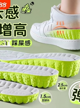 运动减震鞋垫内增高隐形全垫男女踩屎感久站不累脚增高4D云感防臭