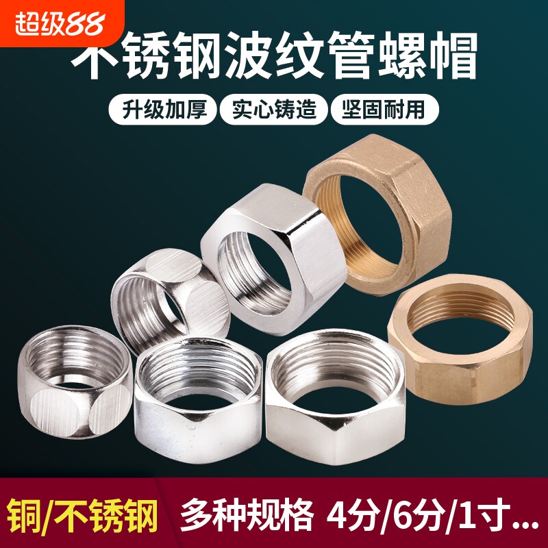 304不锈钢波纹管螺帽接头4分6分1寸铜螺母进水软管螺纹管配件