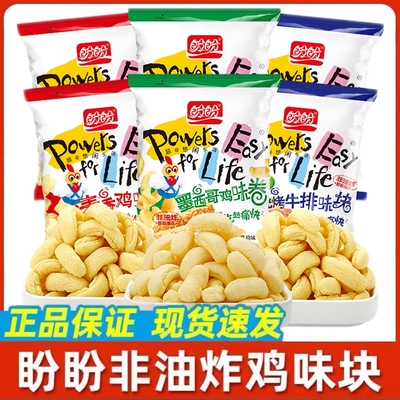 盼盼麦香鸡味块多口味办公室休闲解馋小零食独立包装膨化食品