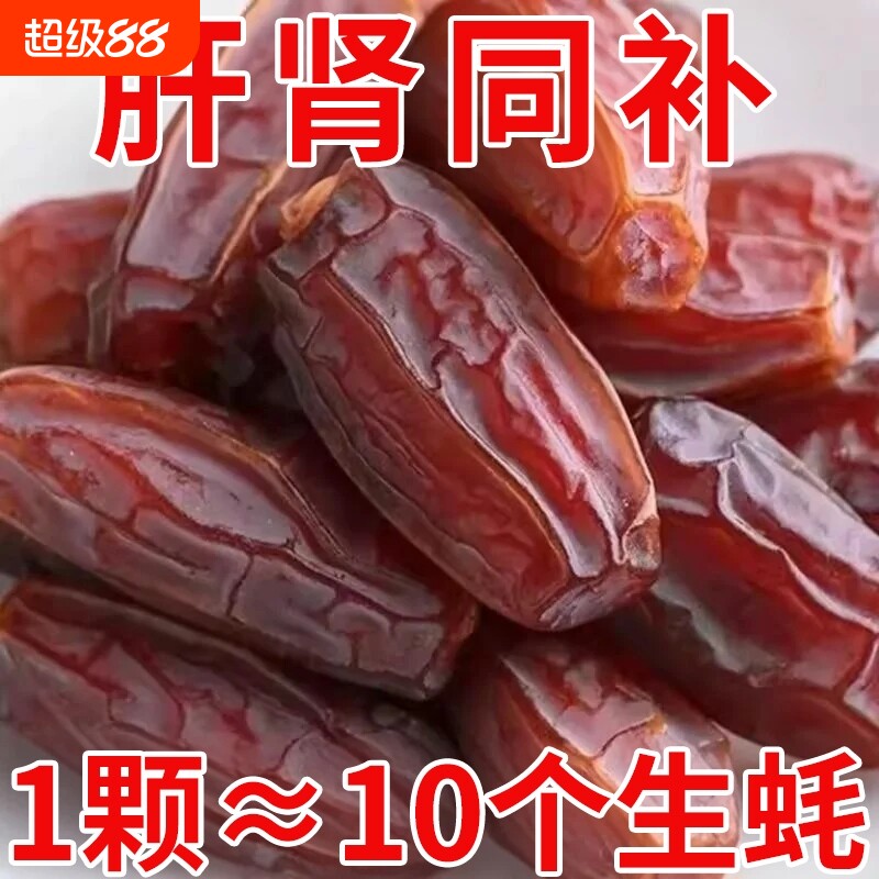 ！正宗新疆黑椰枣特产沙漠免洗新鲜零食特大奶香原味补气血风干