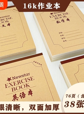 16k加厚作业本牛皮硬皮大本双面英语本数学本方格本语文本书写田字格作文生字学习护眼