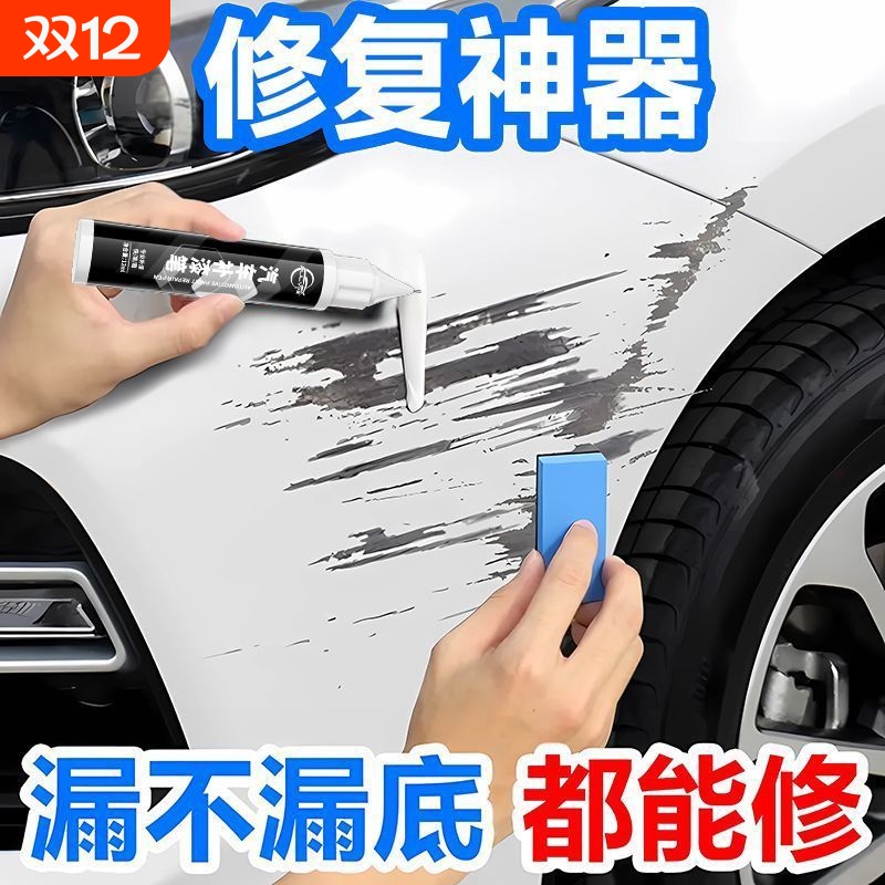 仆旅补漆笔划痕修复白色黑色专用