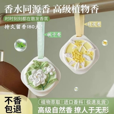 栀子花车载香薰汽车香水挂件衣柜专用石膏香片持久高级淡香氛