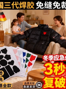 自粘羽绒服补丁贴无痕修复修补贴黑破洞贴免缝布贴可水洗粘贴白色