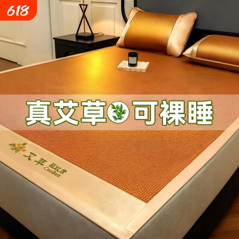 艾草冰丝凉席夏天2026新款宿舍竹席草席藤席夏季软席子可折叠驱蚊