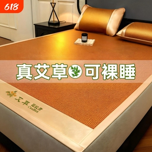 艾草冰丝凉席夏天2026新款宿舍竹席草席藤席夏季软席子可折叠驱蚊