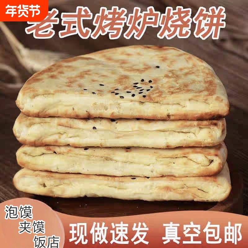 陕西大荔特产烤炉烧饼即食河南烧饼月牙烧饼传统糕点小吃羊肉泡馍,粮油调味/速食/干货/烘焙,馅饼/烧饼/锅盔,淘宝优惠券,粉丝福利购,淘宝优惠卷