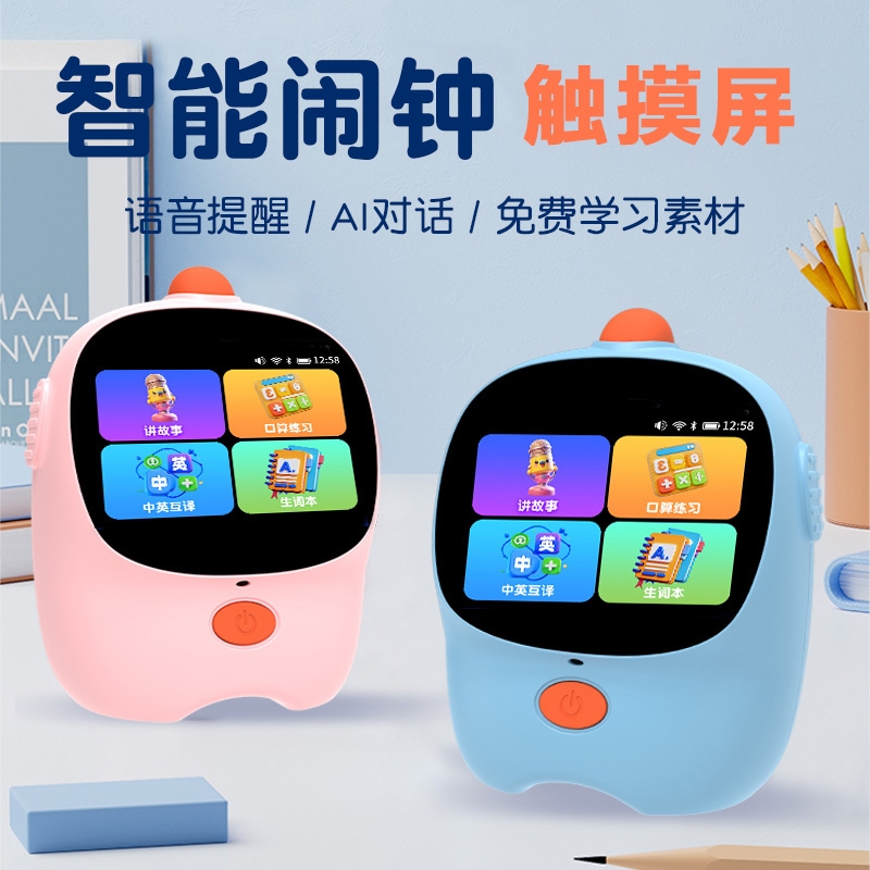 触屏音响时间管理器AI闹钟大模型智能儿童闹铃学生专用起床神器