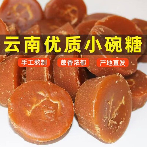 云南小碗红糖纯甘蔗手工老红糖