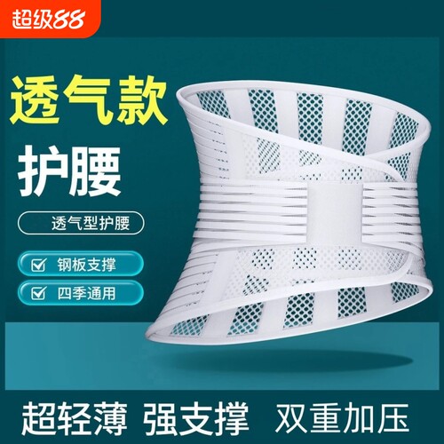 透气护腰带腰间盘束腰腰带腰部腰托疼夏季薄款透气男女士腰围